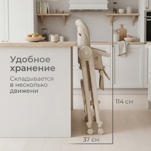 Изображение товара Стульчик для кормления Tomix Haven / M05 (бежевый)