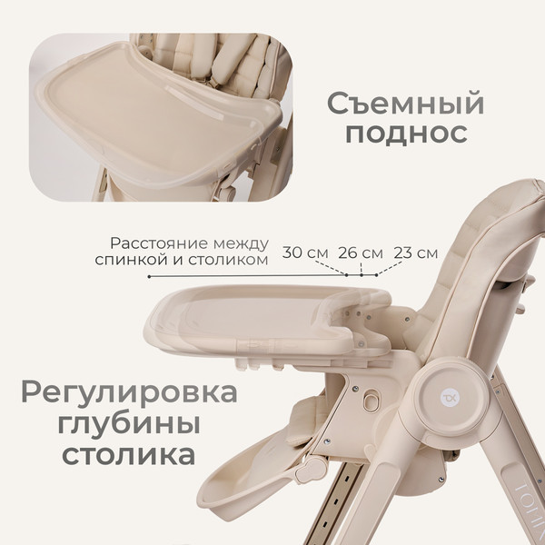 Изображение товара Стульчик для кормления Tomix Haven / M05 (бежевый)