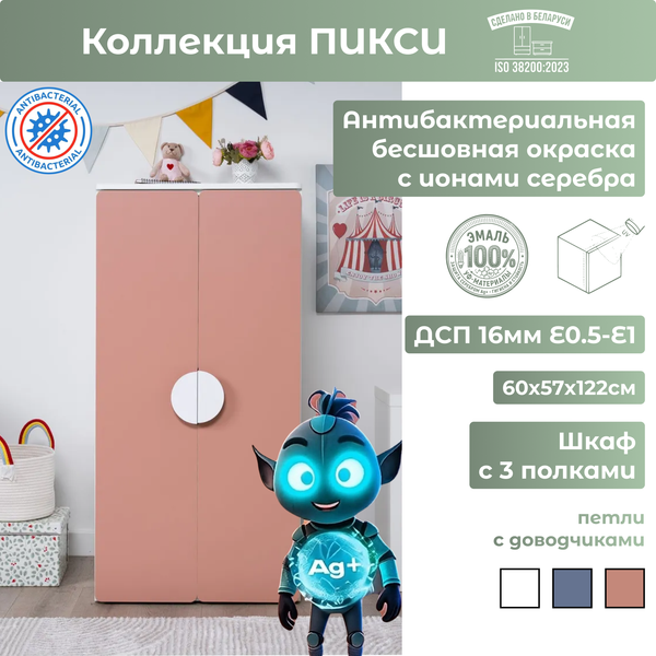Изображение товара Шкаф Mebelain Пикси 120 с 3 полками (мечтательный розовый)