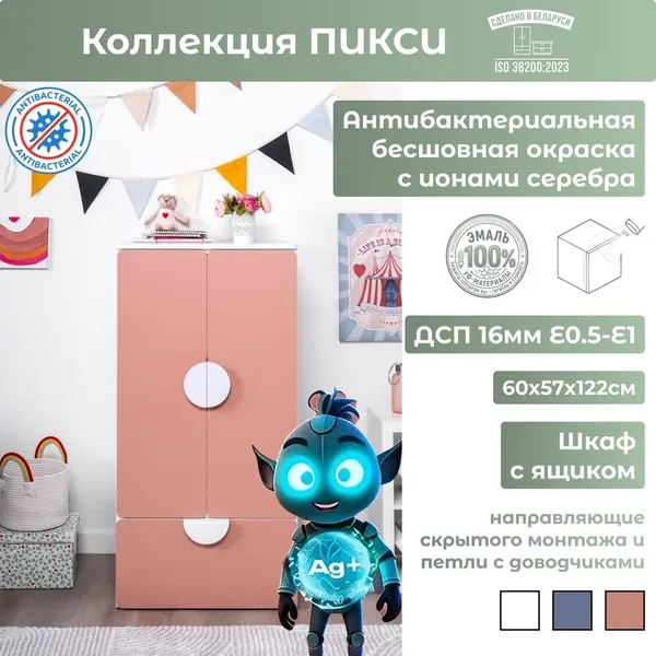 Изображение товара Шкаф Mebelain Пикси 120 с ящиком (мечтательный розовый)