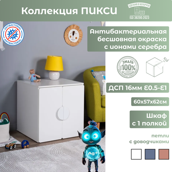 Изображение товара Тумба Mebelain Пикси 60 с 1 полкой (белый)