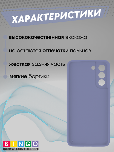 Изображение товара Чехол-накладка Bingo Gold Line для Samsung S21+ (лавандовый)