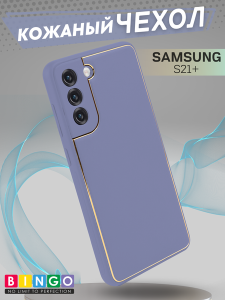 Изображение товара Чехол-накладка Bingo Gold Line для Samsung S21+ (лавандовый)