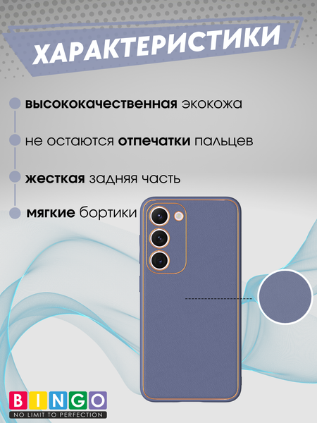 Изображение товара Чехол-накладка Bingo Gold Line для Samsung S24 (лавандовый)