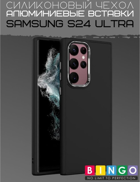 Чехол-накладка Bingo Metal для Samsung S24 Ultra (черный) — фото 5