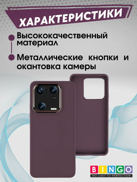 Изображение товара Чехол-накладка Bingo Metal для Xiaomi 13 (бордовый)