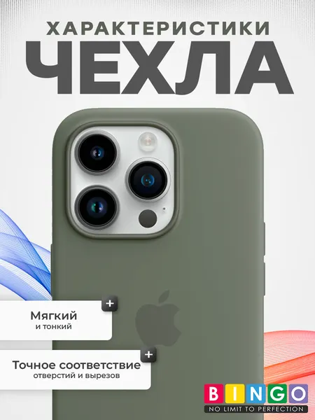 Изображение товара Чехол-накладка Bingo Silicone Case для Apple iPhone 15 Pro Max (оливковый)