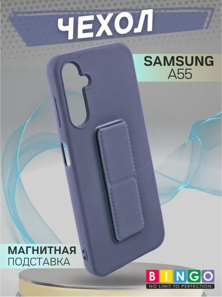 Изображение товара Чехол-накладка Bingo Stand для Samsung A55 (фиолетовый)
