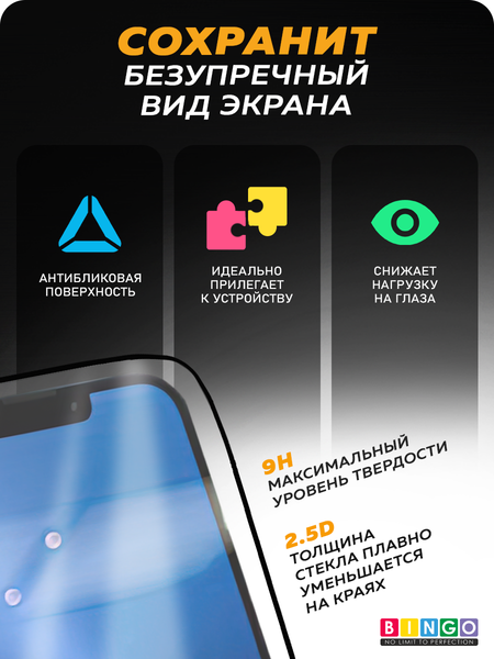 Изображение товара Защитное стекло для телефона Bingo Mietubl Super-D для Apple iPhone 13/13 Pro/14