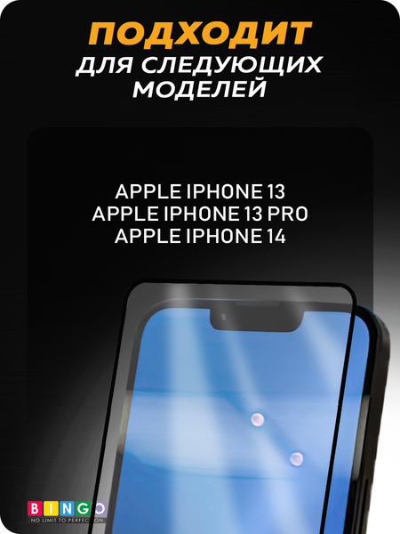 Изображение товара Защитное стекло для телефона Bingo Mietubl Super-D для Apple iPhone 13/13 Pro/14