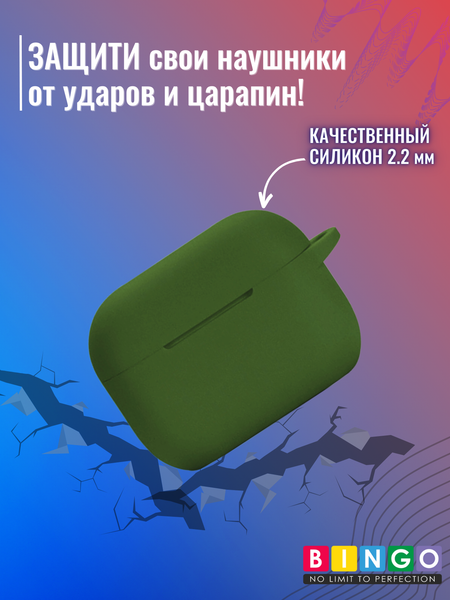Изображение товара Чехол для наушников Bingo Silicone для Apple AirPods Pro 2 (зеленый)