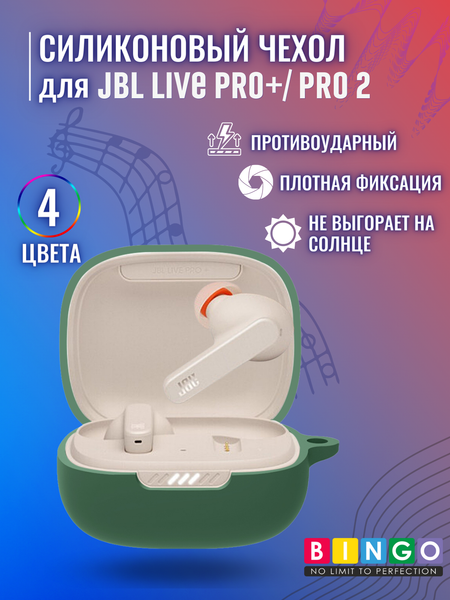 Изображение товара Чехол для наушников Bingo Silicone для JBL Live Pro+/JBL Live Pro 2 (темно-зеленый)