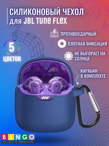Изображение товара Чехол для наушников Bingo Silicone для JBL Tune Flex (темно-синий)