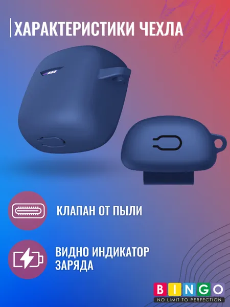 Изображение товара Чехол для наушников Bingo Silicone для JBL Tune Flex (темно-синий)