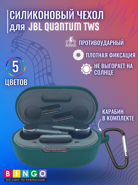 Изображение товара Чехол для наушников Bingo Silicone для JBL Quantum TWS (темно-зеленый)