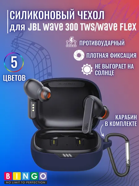 Изображение товара Чехол для наушников Bingo Silicone для JBL Wave 300 TWS Wave Flex (темно-синий)