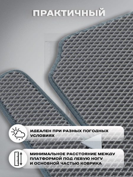 Изображение товара Комплект ковриков для авто Alicosta 0367_2-сер для Ford Mondeo IV седан/лифтбек/универсал/BD/BE/BG (EVA ромб, серый)