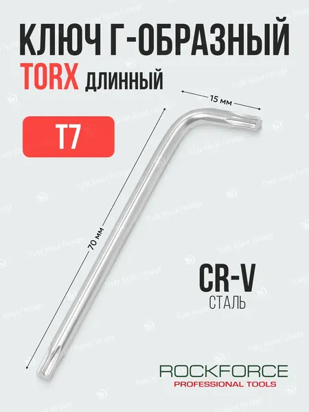 Изображение товара Гаечный ключ RockForce Torx / RF-76607L (25517)