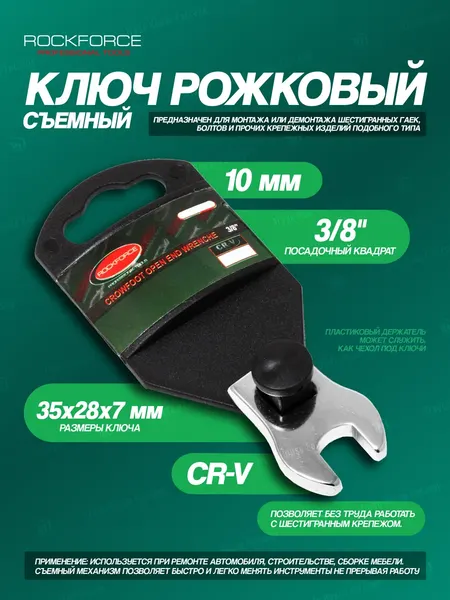 Изображение товара Гаечный ключ RockForce RF-751310A (27305)