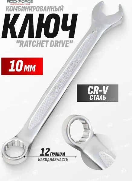 Изображение товара Гаечный ключ RockForce Ratchet drive / RF-75510RD (28740)