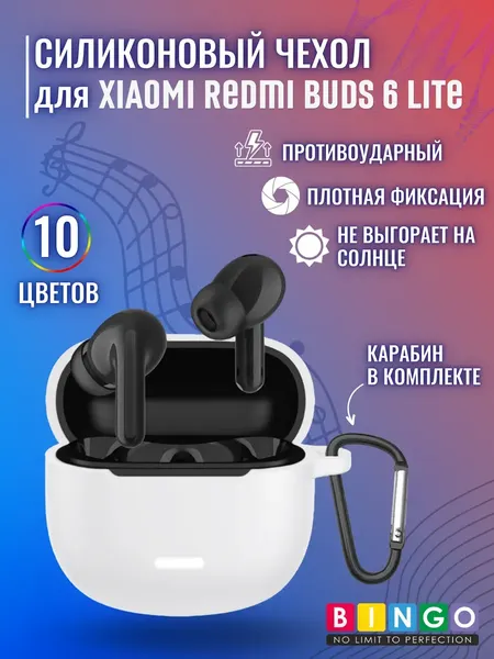 Изображение товара Чехол для наушников Bingo Silicone для Xiaomi Redmi Buds 6 Lite (белый)