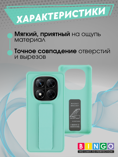 Изображение товара Чехол-накладка Bingo Stand для Xiaomi Redmi Note 14 Pro 5G/Poco X7 (мята)