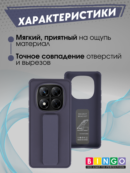 Изображение товара Чехол-накладка Bingo Stand для Xiaomi Redmi Note 14 Pro 5G/Poco X7 (фиолетовый)