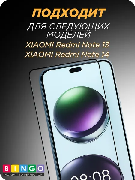 Изображение товара Защитное стекло для телефона Bingo Kassal 0.33мм для Xiaomi Redmi Note 13/14