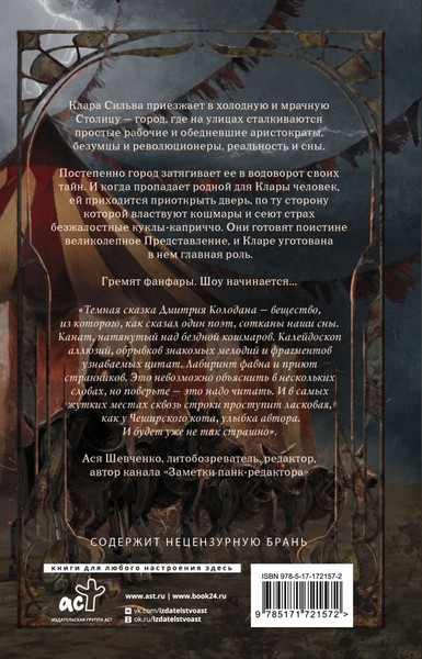 Изображение товара Художественная книга АСТ Пересмешник на рассвете. Книга 2, твердая обложка (Колодан Дмитрий)