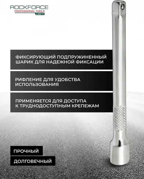 Изображение товара Удлинитель слесарный RockForce RF Light-8042100 (62461)
