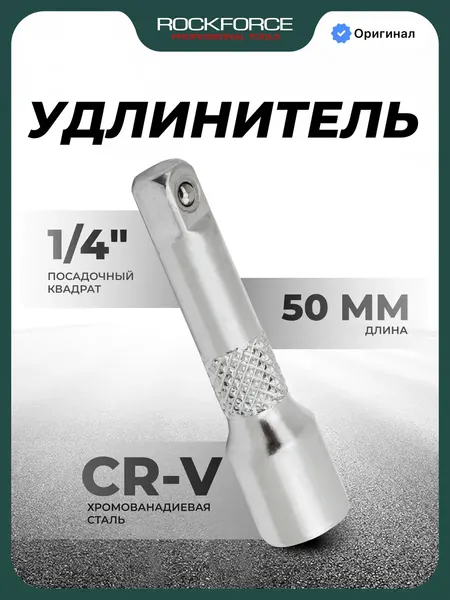 Изображение товара Удлинитель слесарный RockForce RF Light-8042050 (62467)