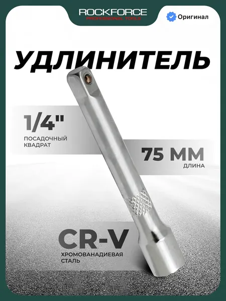 Изображение товара Удлинитель слесарный RockForce RF Light-8042075 (62469)