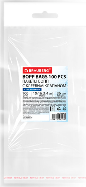 Изображение товара Пакеты фасовочные Brauberg БОПП с клеевым клапаном / 700416 (100шт)