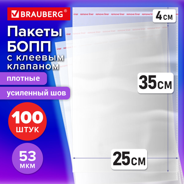 Изображение товара Пакеты фасовочные Brauberg БОПП с клеевым клапаном / 700417 (100шт)