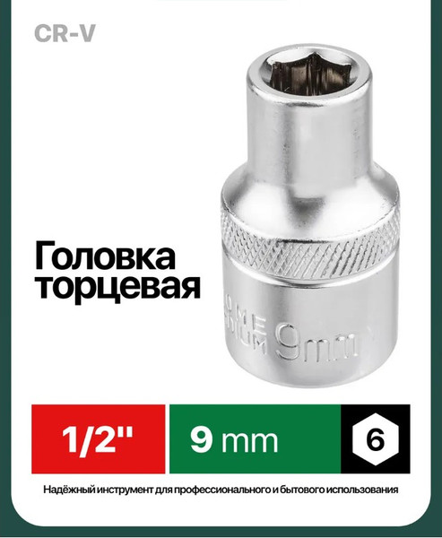 Изображение товара Головка слесарная RockForce RF Light-54509 (62389)