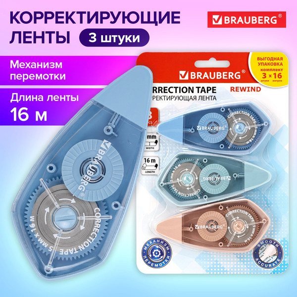 Изображение товара Корректор для текста Brauberg Rewind / 272491 (3шт)