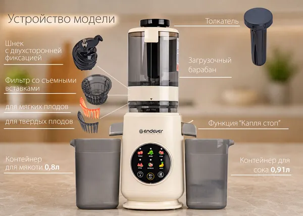 Изображение товара Соковыжималка электрическая Endever Sigma-160 (бежевый)