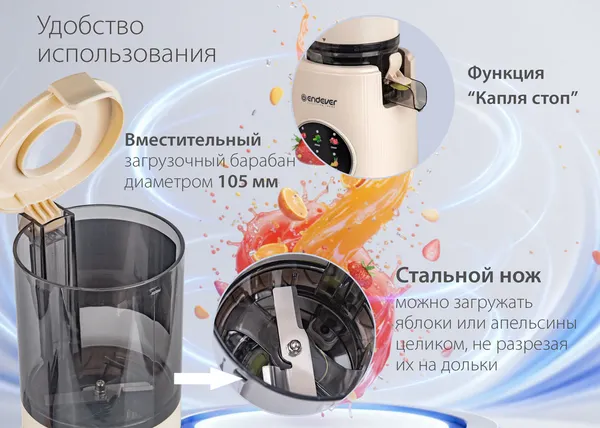 Изображение товара Соковыжималка электрическая Endever Sigma-160 (бежевый)