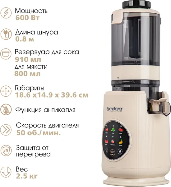 Изображение товара Соковыжималка электрическая Endever Sigma-160 (бежевый)