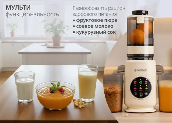 Изображение товара Соковыжималка электрическая Endever Sigma-160 (бежевый)