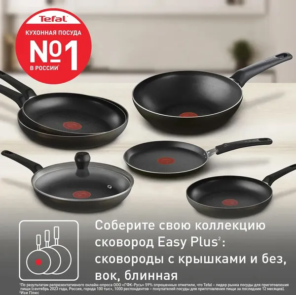 Изображение товара Сковорода Tefal Easy Plus 04237126