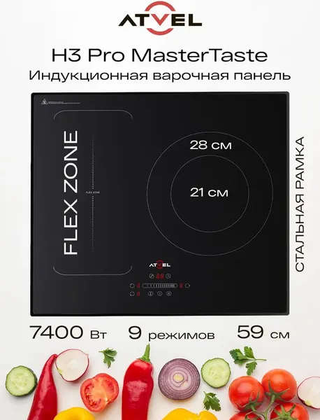 Изображение товара Индукционная варочная панель Atvel MasterTaste H3 Pro