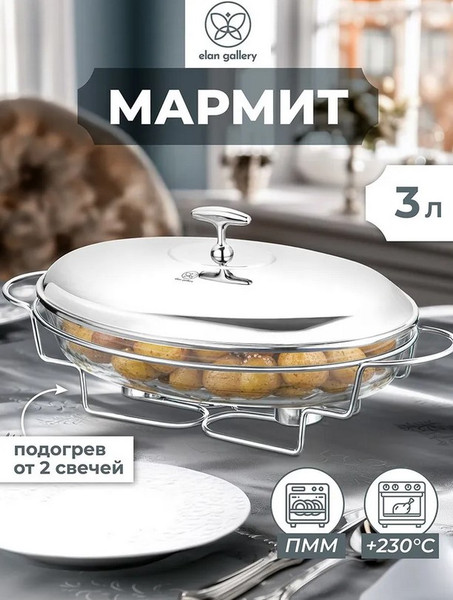 Изображение товара Мармит Elan Gallery Овальный / 360202