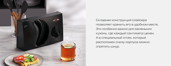 Изображение товара Ломтерезка Atvel EasyCut SR1 Black 11203