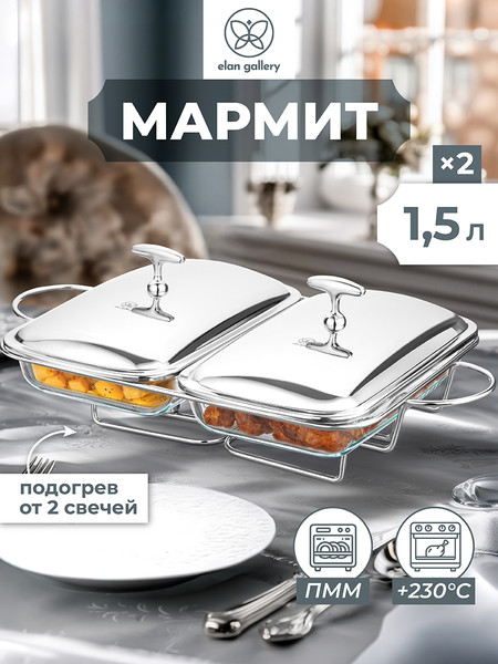Изображение товара Мармит Elan Gallery Прямоугольный / 360203