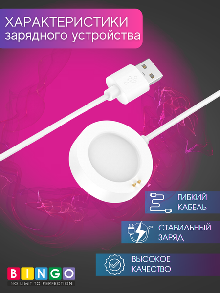 Изображение товара Зарядный кабель Bingo для Xiaomi Watch S2 (белый)