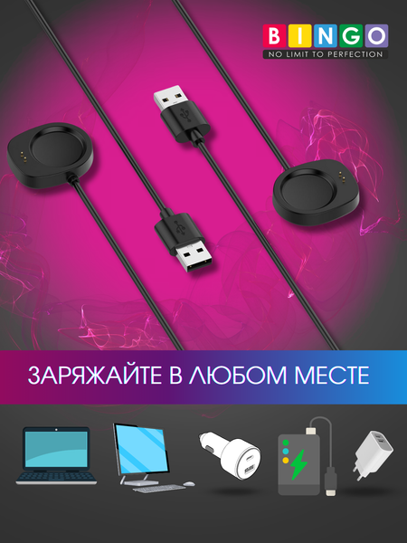Изображение товара Зарядный кабель Bingo для Amazfit T-Rex 3/Balance (черный)