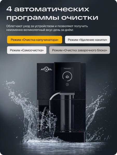 Изображение товара Кофемашина Atvel A6 45201