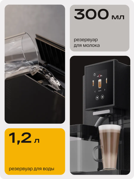 Изображение товара Кофемашина Atvel A6 45201