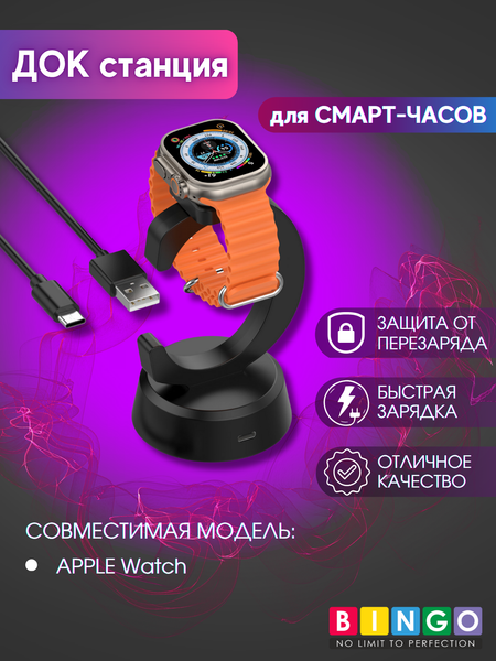 Изображение товара Зарядная док-станция для умных часов Bingo C-shape для Apple Watch (черный)